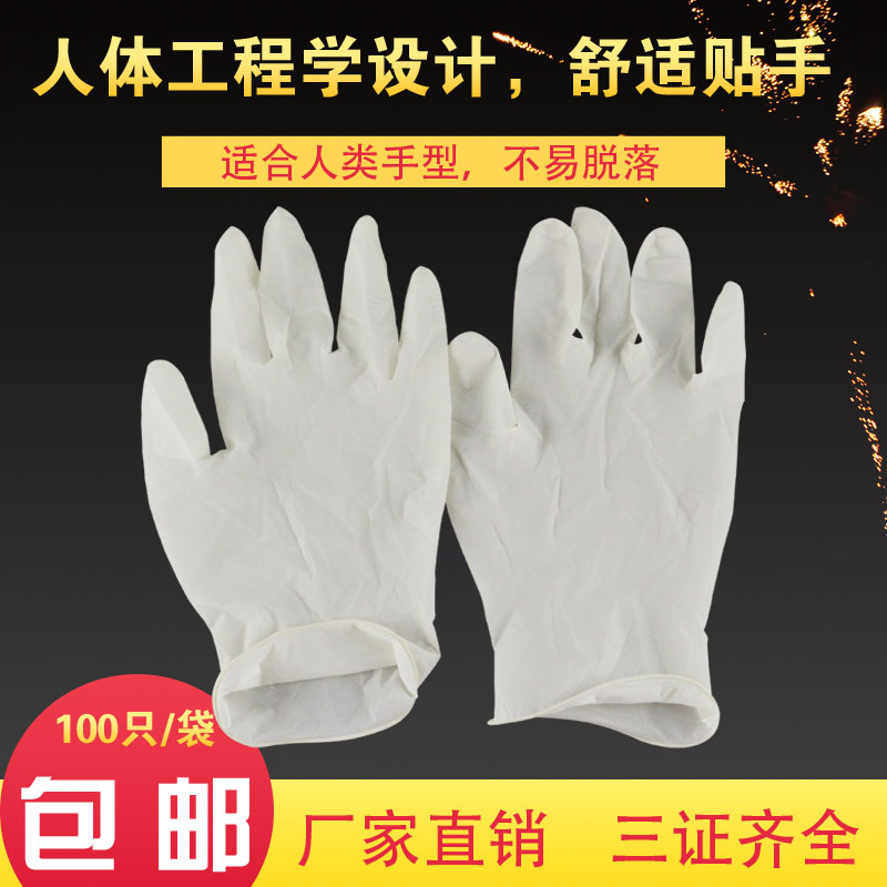 Rubber gloves disposable sterile inspection latex household dental beauty independent packaging 100 only
