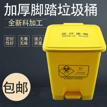 Medical Trash Can Medical Foot Barrel Yellow Cylinder Medical Waste Containing Barrel 15L25L30 Thickened