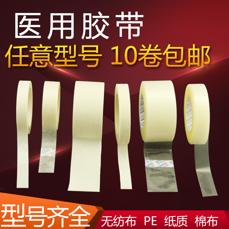 Isis paper non - woven tape cotton rubber paste PE microhole breathable transparent fabric