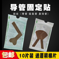 Medical catheter fixed patch nasal Leung patch catheter fixing device gastric tube nasal feeding tube nasal feeding adhesive plaster with 10 pieces