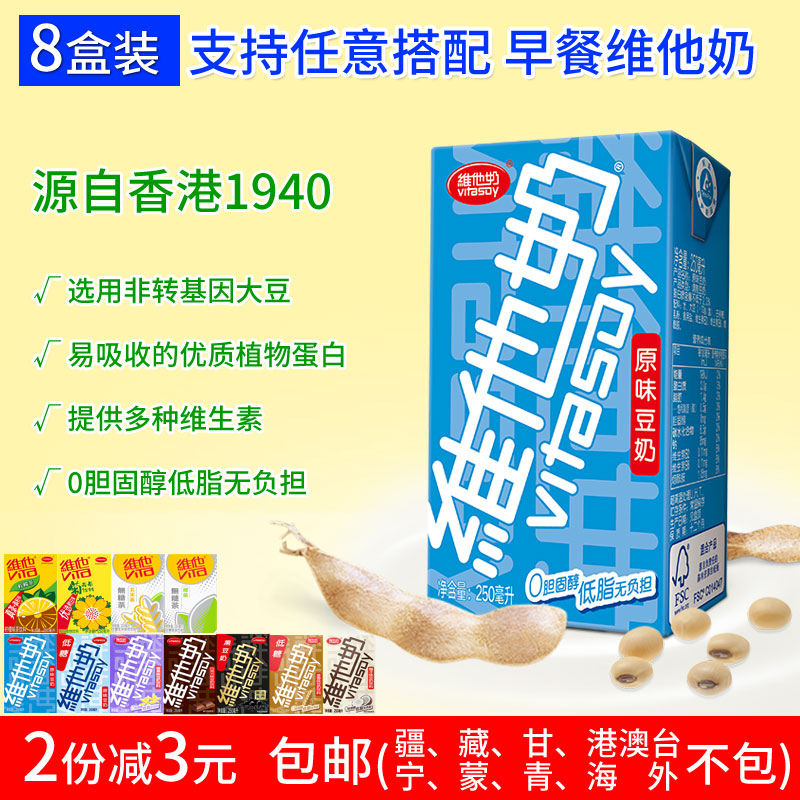 Vitamin Milk Raw Taste Soy Milk Vegetal Protein Drinks Low Fat 0 Cholesterol Nutritional Breakfast Milk 250mlX8 boxed