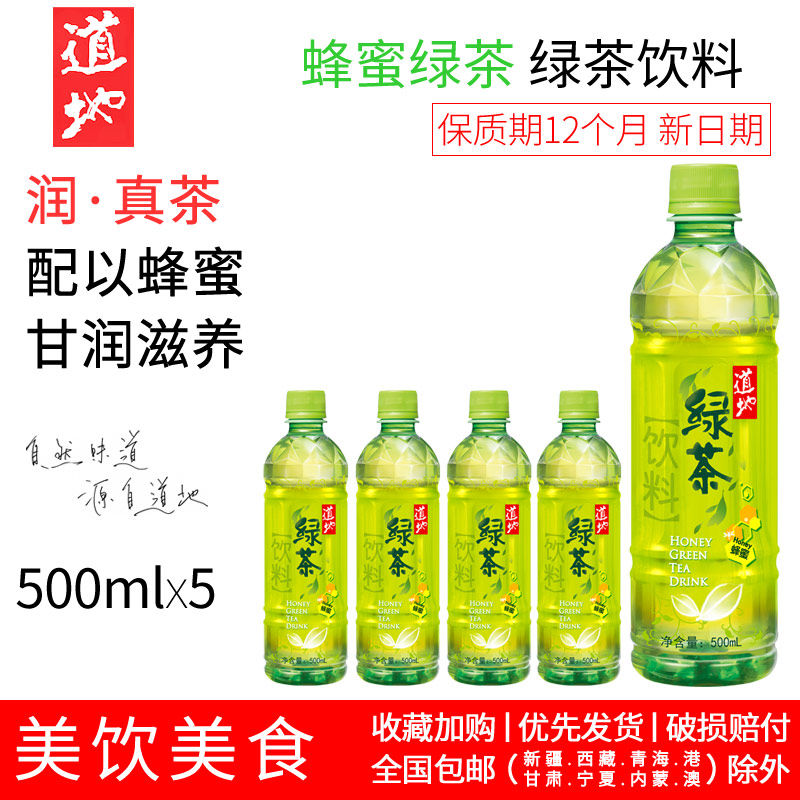 Hong Kong TaoTi Road Ground Honey Green Tea Low Sugar Low Card Nourishing Clear Sweet Quenching Drink 500mlX5 Bottle