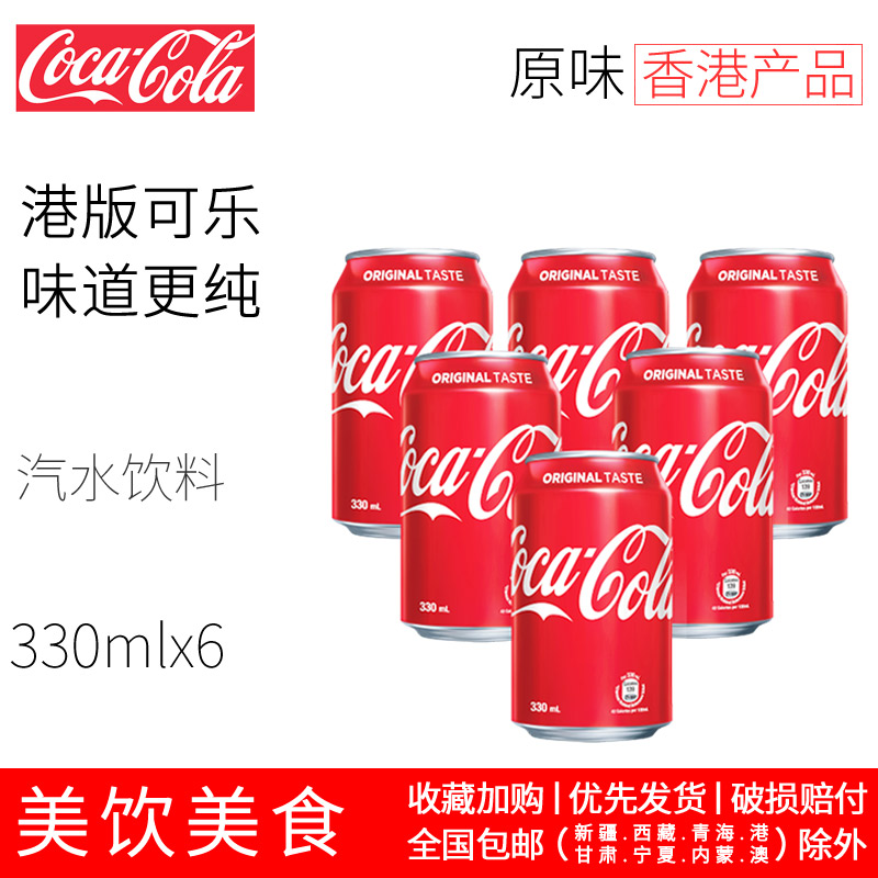 Hong Kong version of Coke Coca Cola soda original cola carbonated beverage sugar-free 330mlx6 cans of Hong Kong products
