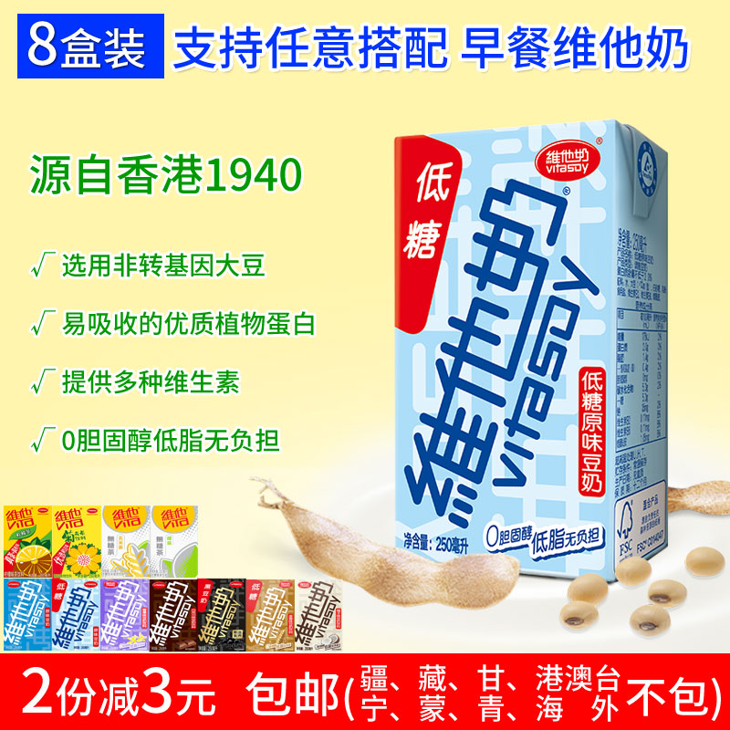 Vitamin low sugar soy milk domestic original milk nutritional breakfast milk 250 mlx8 box