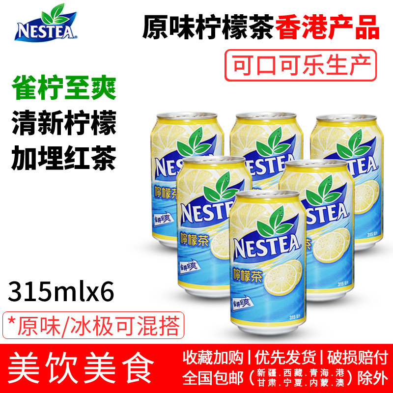 Hong Kong Nestea Nestle Original Taste Lemon Tea Iced Extreme Lemon Black Tea 315mlX6 Canned Nestle Tea Pint