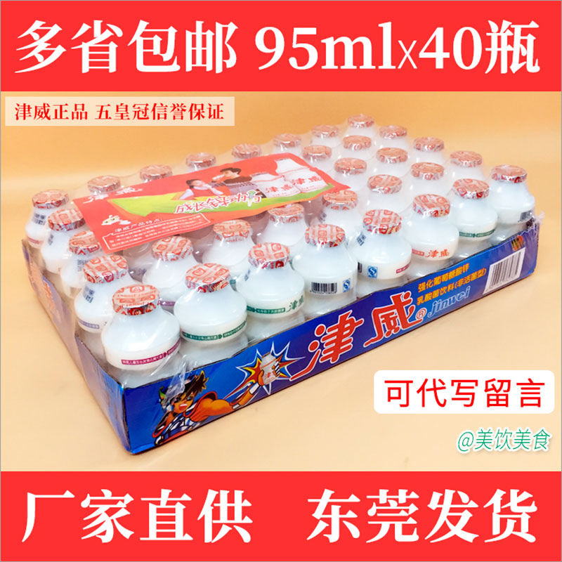 Jinwei yogurt lactic acid bacteria beverage room temperature small yogurt fruit milk students breakfast milk children drink 95mlX40 bottle