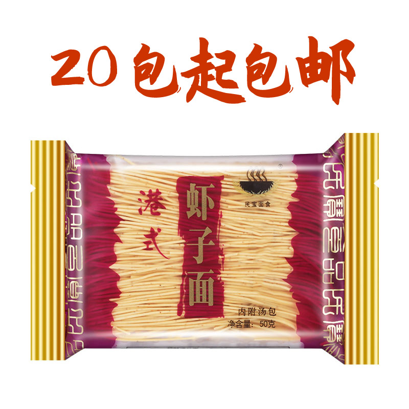 820 packs of Minbao Noodles Hong Kong Style Shrimp Noodles Hot Pot Noodles Breakfast Supper Non-Fried with Soup 50g Pack