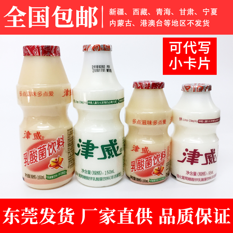 Zingwei yoghurt Dongguan terproduce glucose acid zinc lactic acid bacteria Children's drink Zingwei Zinc power children's milk