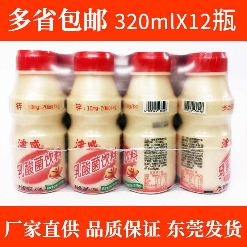 Jinwei Yogurt Jinwei Lactic Acid Bacteria Drink 320mlx12 Bottle Children's Drink More Taste More Love