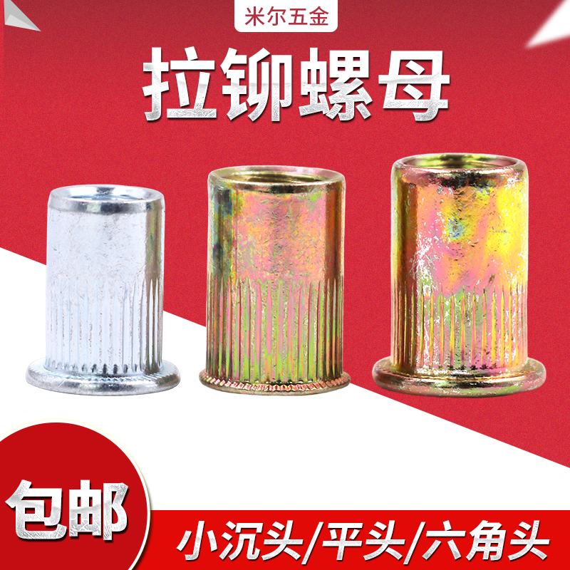 Flat head pull rivet nut Small countersunk pull nut Half hex pull nut pull nut M3M4M5M6M8M10