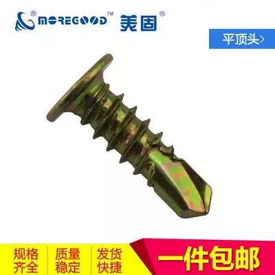 Megu flat top head drill tail screw light steel keel dovetail countersunk head flat head self-tapping self-drilling screw M4 8*16
