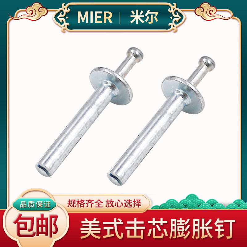 American strike core puffy nail Anti-theft net core inner fluffy nail insert sheet gecko fixing fluffy quick nail M6