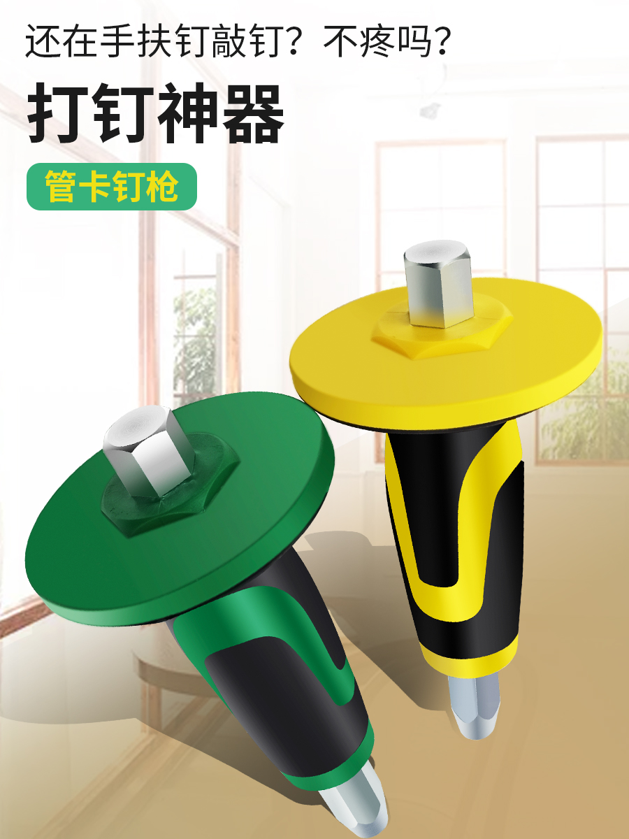 Pipe card fixed nail artifact Manual fast nail repair tool Cement wall nail nail punch nail artifact
