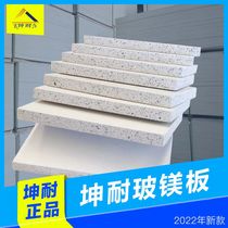 (Kun-resistant) glass-magnesium plate soundproof plate wall ceiling partition fireproof 6mm8mm9mm12mm