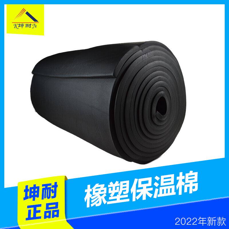 (Kunendurance) Langfang Langfang B1 Rubber-plastic insulated cotton soundproof cotton piping insulated thermal insulation-Taobao