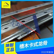 (Kun-resistant) Guangzhou trough wood suction sound board special buckle sheet galvanized light steel keel