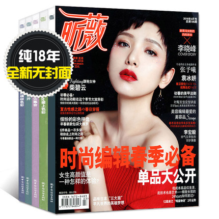 共5本打包 无封面VIVI昕薇杂志2018年1\/2\/3\/4\/
