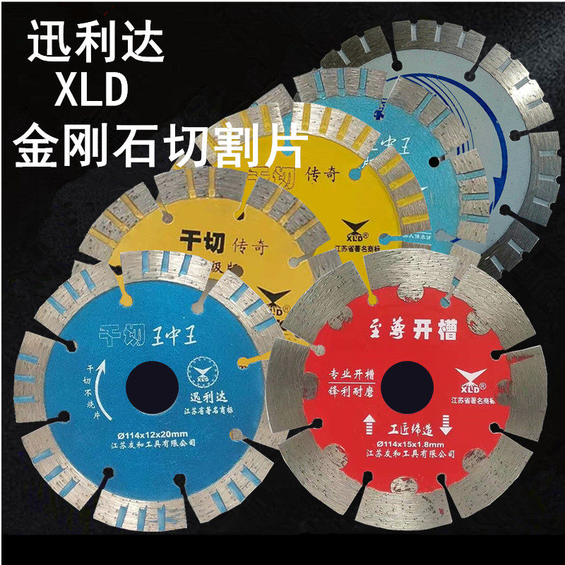 Xunlida stone concrete wall groove cutting blade slotting machine hydropower installation cutting machine saw blade diamond blade