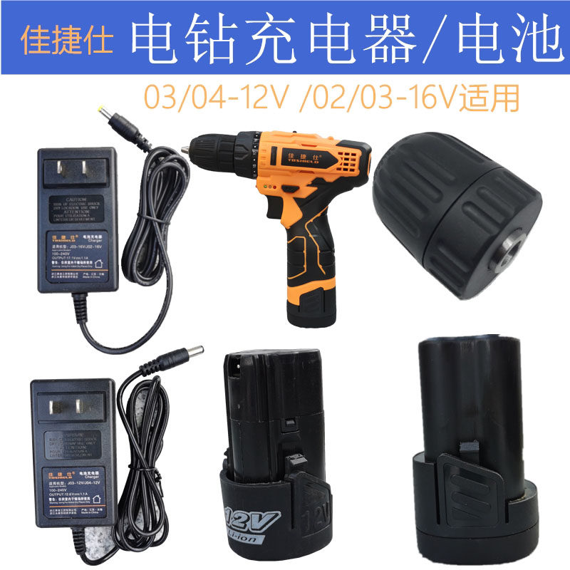 Jiajeshi J03 04-12V electric drill 03-16v battery hand drill charger charging drill lithium battery drill chuck