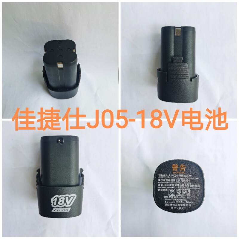 Charging drill J05-18V industrial grade electric hand drill accessories Lithium electric drill battery charger host 18v Jiajie