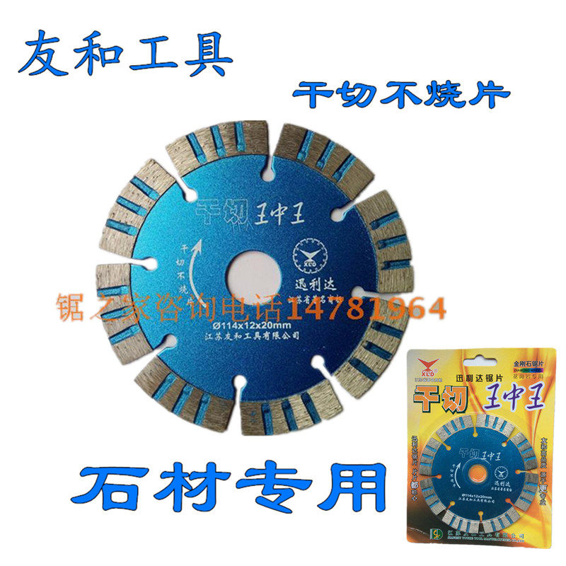 Xionlida dry king king cutting machine blade cloud stone blade diamond blade marble granite special piece