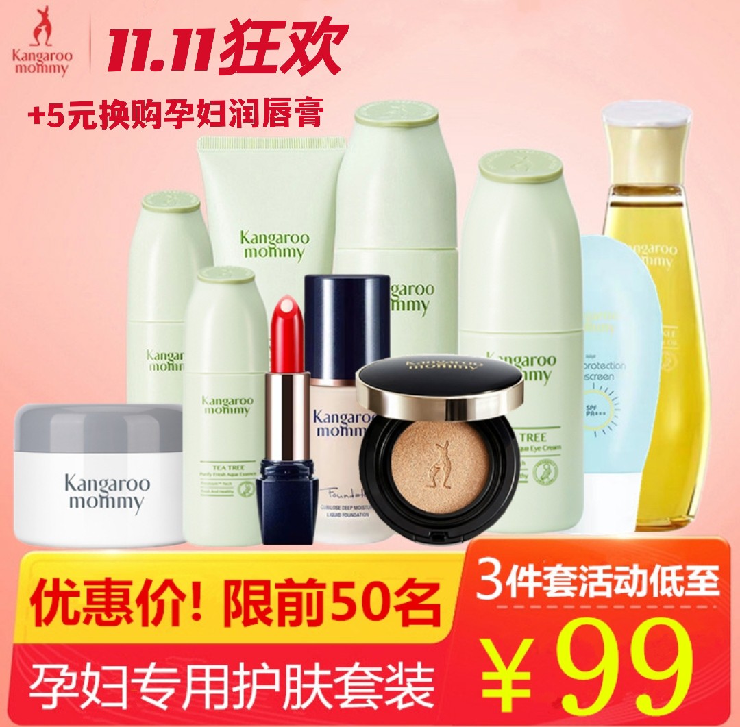 Kangaroo Mom Pregnant Woman Skin Care Products Suit Tea Tree Net Face Conditioning Moisturizing Moisturizing And Refreshing Control Oil Cosmetics