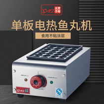 Prince Western Kitchen EH-76B single plate electric fish ball machine fish ball stove cherry small meatballs octopus small meatballs machine