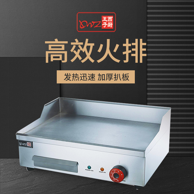 Prince West Kitchen EG-818 Electric Pickpocketing Furnace Iron Plate Squid Onion Grab Cake Machine Stir-fried Rice Stove Iron Plate Burning Machine Commercial