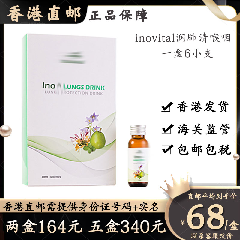 (Can be shipped in Hong Kong) French inovital moisturizes the lungs and clears the throat, helps to eliminate phlegm and relieve respiratory discomfort