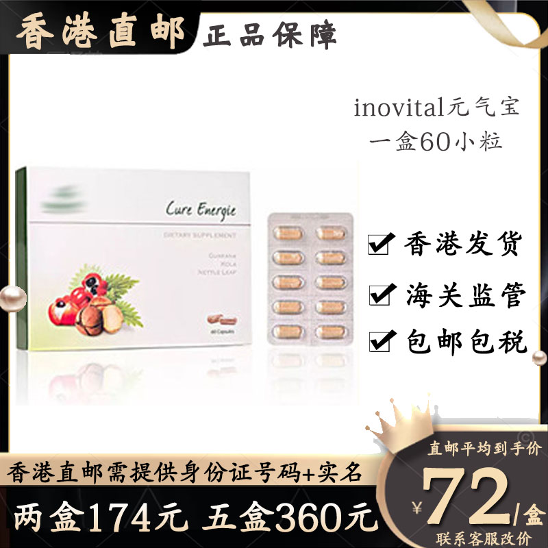 (Hong Kong direct mail consultation customer service) French inovital vitality treasure refreshing and enhancing immune blood circulation