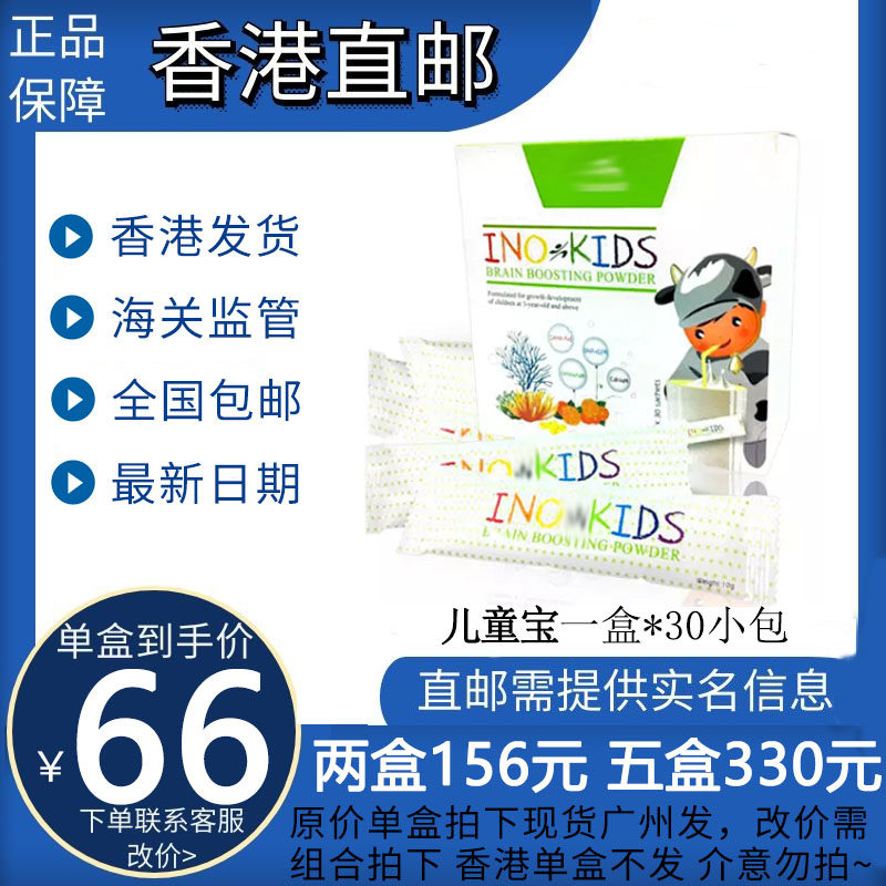(Hong Kong Direct Mail Consultation Customer Service) Inovital Child Treasure Brain Development Memory Supplemental Calcium Increase