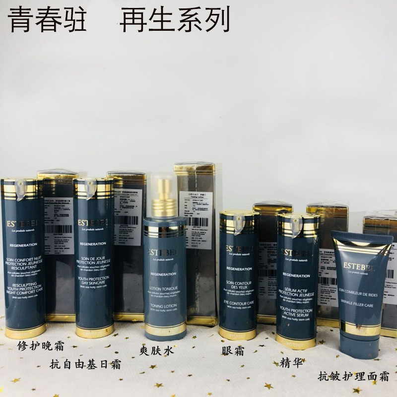 Hong Kong ESTEBEL1833 regeneration series day night cream Skin Water Eye Cream Regenerating Youthful Active Essence set