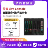 Aiken Icon Live Console Мобильная телефон Специальная звуковая карта Live Card Live Singing Recording OTG Douyin Fast Hand Celebrity