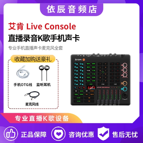 Aiken Icon Live Console Мобильная телефон Специальная звуковая карта Live Card Live Singing Recording OTG Douyin Fast Hand Celebrity
