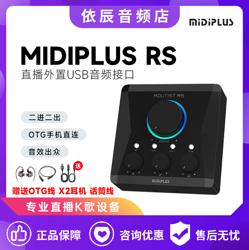 Mipiplus rss sound card dedicated computer cell phone k song live midi recording professional equipment suit meme-Taobao