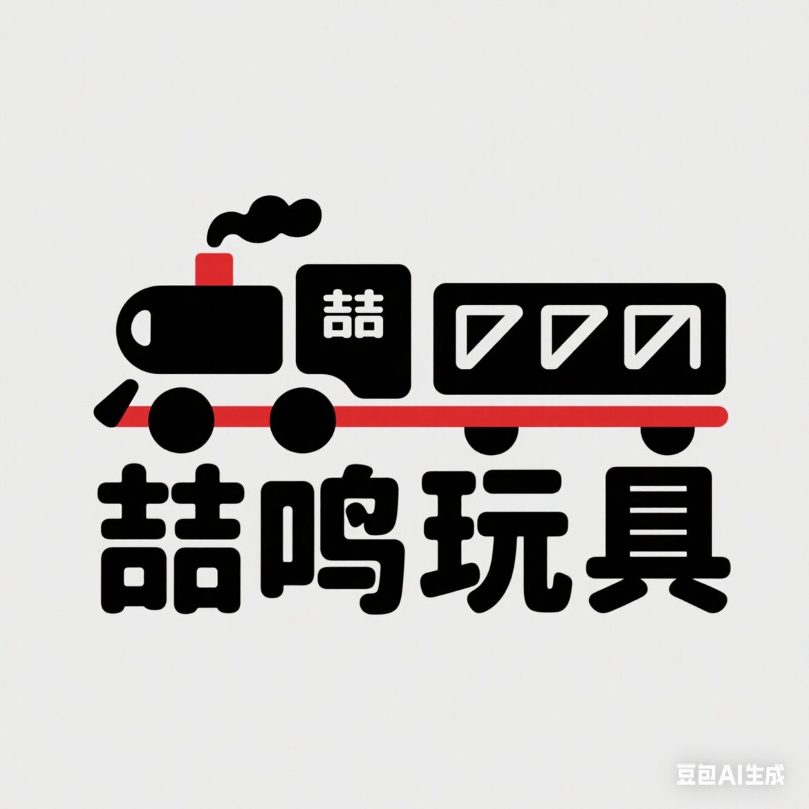 喆鸣玩具店