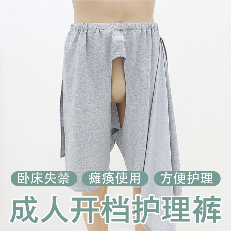 Old man open crotch pants apron for men and women conveniently wear adult incontinence urine emergency care summer shorts