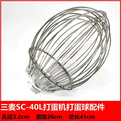 Sanmai SC-40L Egg beater Egg ball B40 Commercial mixer Mixing ball Tennis 40 liters egg beater accessories