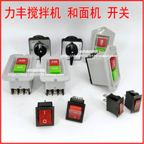 Lifeng B20 B25 B30 H20 30 mixer reset switch egg beater switch mixer switch