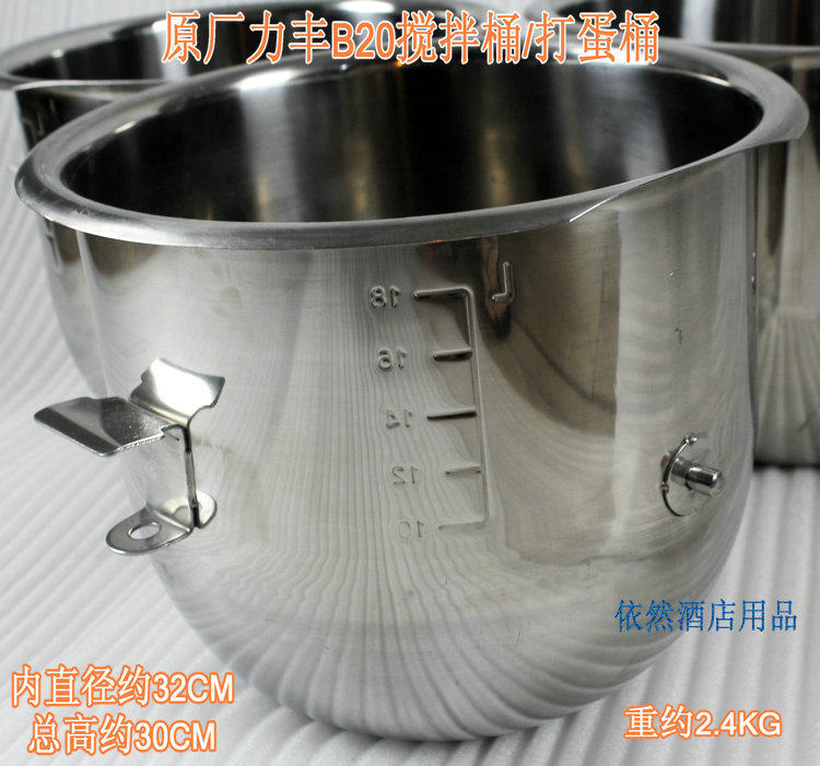Thickened Lifeng Commercial B20 Bucket Egg Machine Barrel Beaten Egg machine accessories Lifeng Egg Barrel Mixer Accessories-Taobao