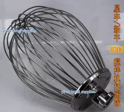 Xingfeng Xinfeng B30G egg beater mixer egg ball stainless steel mixing ball 30L steel wire ball 30 type accessories