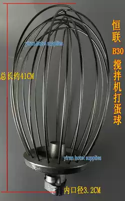 Henglian B30 commercial food mixer egg ball stainless steel whisk 38L mixer accessories