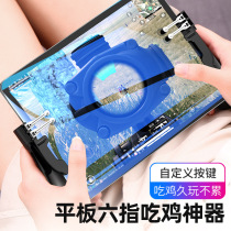 Eat Chicken God Instrumental Button to Even Hair Apple IPad Tablet Special Auxiliary Press Gun Six Finger Probe Press Gun Game Handle