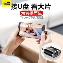 Twice as applicable to Huawei mate20X P30 P40 P40 phone OTG adapter to pick up USB converter to download UBS converter