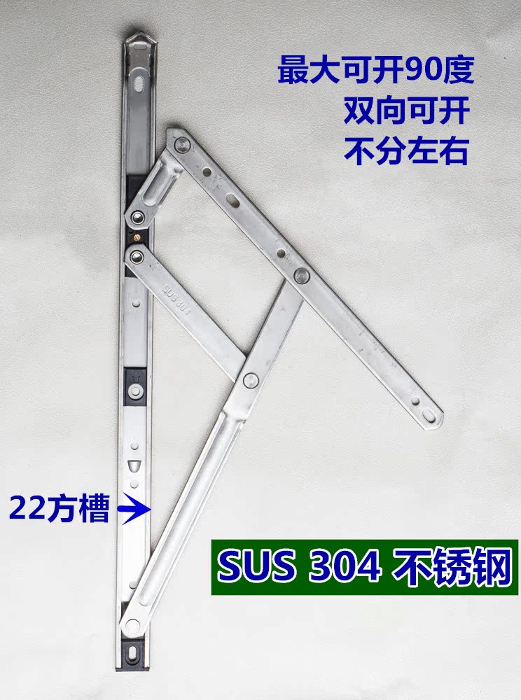 22 square groove broken bridge casement window four connecting rod wind support SUS stainless steel 304 sliding support Aluminum alloy door and window accessories