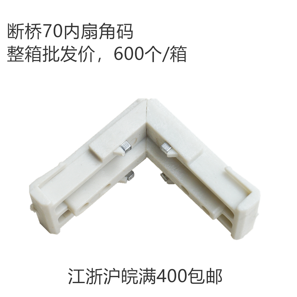 70 inner fan broken bridge angle code nylon plastic connector Aluminum alloy door and window accessories right angle plastic fixing sheet