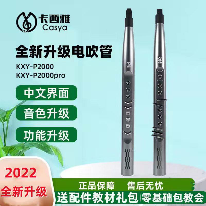 Cassia 2022 new electric blowpipe KXY-P2000 P2000pro domestic Chinese folk music Bluetooth touch key
