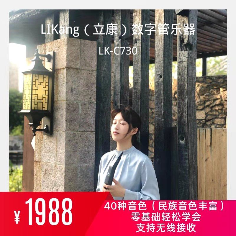 Electric blowpipe saxophone Likang LK-C730 folk music erhu suona cucurbit flute guzheng Yashlei domestic