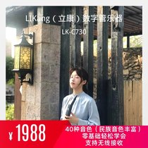 Electric blowpipe saxophone Likang LK-C730 Folk music Erhu Suona Gourd Silk flute Guzheng Ielts music domestic