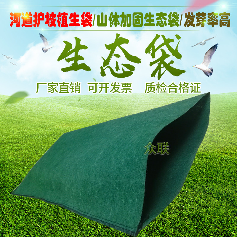 Ecological bag Greening slope protection protective bag Engineering antifreeze and flood control Garden ecological bag River management